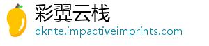 彩翼云栈